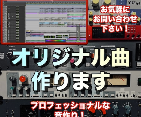 オリジナル楽曲を制作いたします あなただけのオリジナル曲！丁寧に作らせていただきます イメージ1