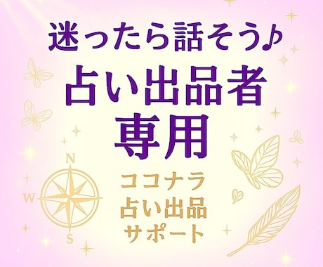 出品者用•お悩み相談•鑑定方法•商品作成伴走します スマホで占いをスタート！ご相談、お悩みをお聞きし解決します イメージ1