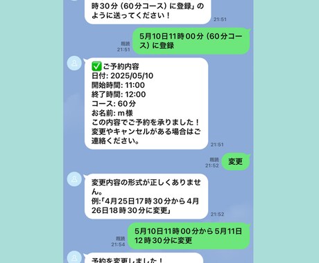 ラインのチャットにより自動で予約を行います 登録、変更、キャンセルの自動予約が可能。 イメージ2