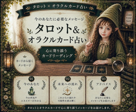 あなたの心に寄り添うタロット＆オラクル鑑定します 今の現状と流れをカードから整理します。 イメージ1