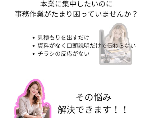 建設会社向け｜伝わる営業資料・チラシ作成します 「いい仕事してるのに伝わらない」をなくします！ イメージ2