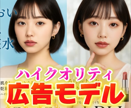 美容室HPやSNS広告用のAI人物画像を制作します 安価で高品質なHP/LP用,SNS用,広告画像等を制作します イメージ1