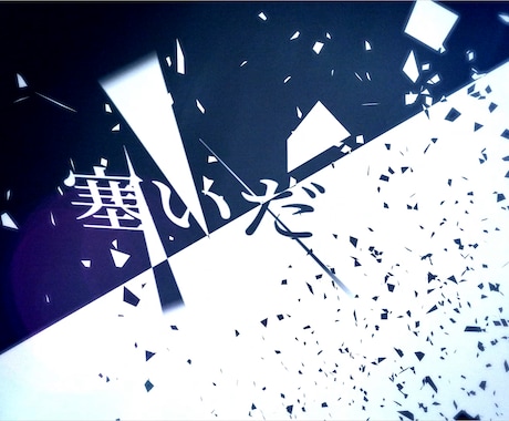 ボカロや歌ってみた、オリジナル曲のPVを作成します 曲調に合わせた編集で理想の魅力的なPVを作成 イメージ1