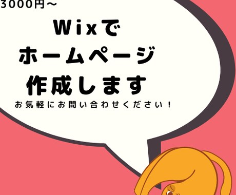 格安でホームページを作成します Wixを使ってスタイリッシュなホームページを提供します。 イメージ1