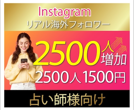 Instagram海外フォロワー増加致します ⭐️フォロワー増加で占い師様に新たなご活躍の場を！ イメージ1