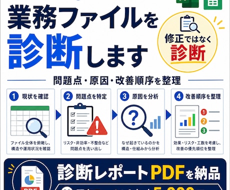 Excel・スプレッドシートを診断します イメージ1