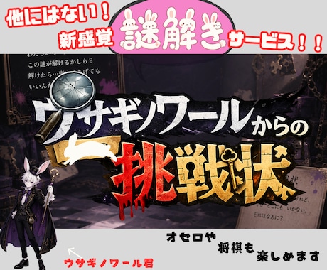 完全自作‼️オリジナル謎解きゲーム✨将棋も出来ます 60分たっぷり楽しめるオリジナル謎解き体験✨オセロ/将棋 イメージ1