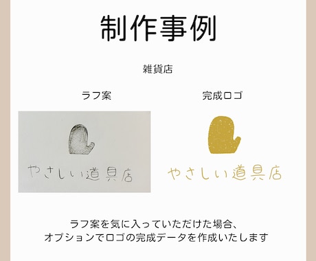 ロゴのラフ案を3000円からご提案します 可愛いく親しみのあるロゴ・文字をご提案。想いをカタチにします イメージ2