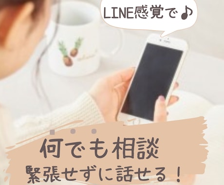 チャットで愚痴やお悩み、なんでもお聞きします 電話よりラフに♪雑談のみでもOKです(^^) イメージ1