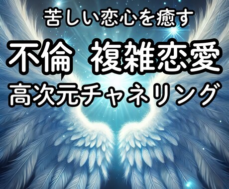 難しい恋　あの人の心と二人の未来を霊視します 本当の気持ち・嘘・未来（複雑恋愛・叶わぬ恋） イメージ2