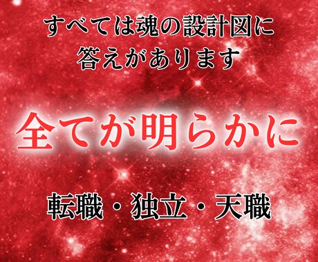 本格仕事鑑定｜適職・転職・使命を明確にします 【占い】霊視で、仕事運・適職・成功ルートを読み解きます イメージ2