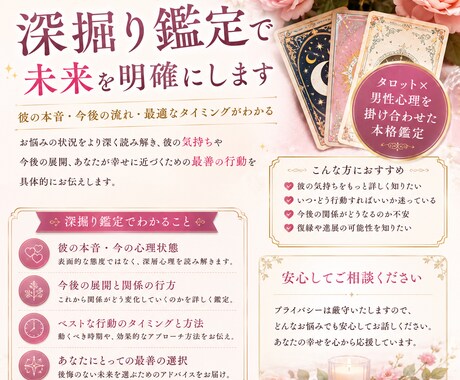 タロット × 男性心理で深掘り鑑定します 彼の本音・今後の流れ・最適な行動を鑑定 イメージ2