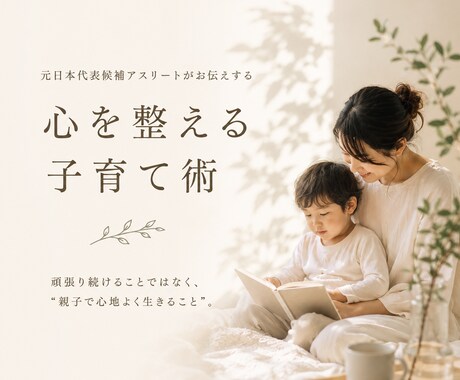 元日本代表候補が子育てのコツをお伝えします スポーツと向き合うお子様の親御様にお役に立ちます。 イメージ1