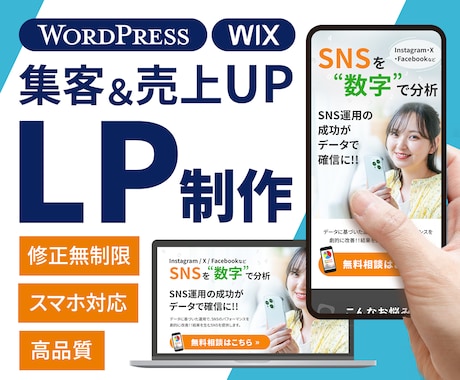 集客＆売り上げがUPするLP制作をします WordPressで高品質なLPを制作いた イメージ1