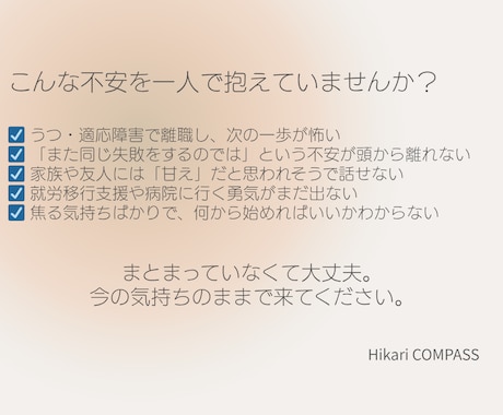離職中の不安な気持ち、元就労移行支援員が聞きます 「また働けるのかな…」そんな不安を一人で抱えていませんか？ イメージ2