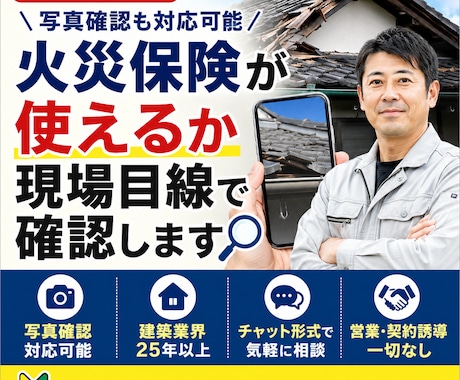 火災保険が使えるか現場目線で確認しますます 風災・雨漏りなど写真確認も対応可能 イメージ1