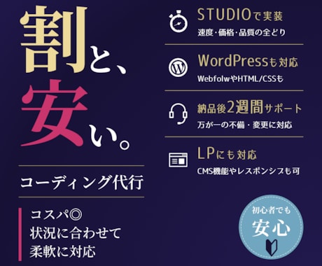 STUDIO/WP対応、格安コーディング代行します 【足りないものがあってもOK！あなたのこだわりに柔軟に対応。 イメージ1