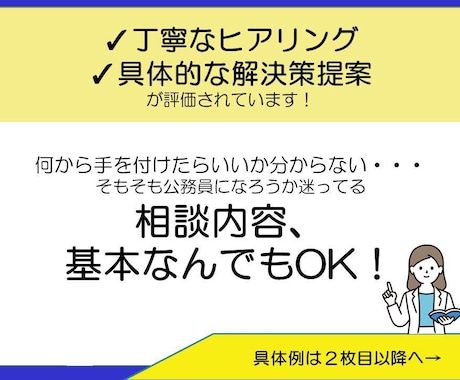 公務員ES、志望動機作り小論文その他相談のります 公務員試験　なんでも相談会　30分で相談し放題！ イメージ1