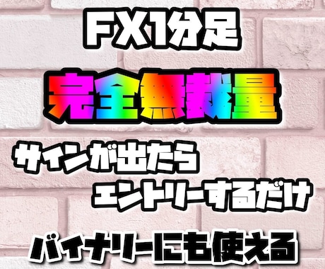 FX バイナリー無裁量スキャルピングでサインでます 独自インジケーターで矢印がでるサインツールです イメージ1