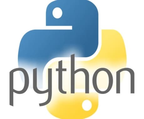 簡単なPythonのプログラムを作成します まずはどんな事でも相談して下さい！ イメージ1