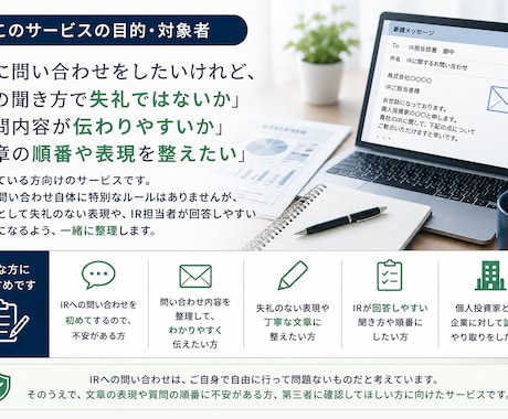 上場会社へのIR問合せメールや文章を添削します 企業やIRへの問合せ、不安になりませんか？ イメージ2