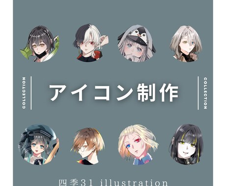 SNSイラスト・アイコン制作承ります キャラクターの個性を丁寧に仕上げます 初依頼・相談のみもOK イメージ1