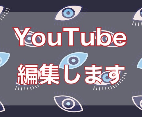 先着10名大特価！YouTube動画編集します 期間限定、格安で編集を承ります。 イメージ1