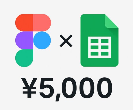 figmaでの文字入れをツール化します figmaとスプレッドシートを使用し一括で文字入れをできます イメージ1