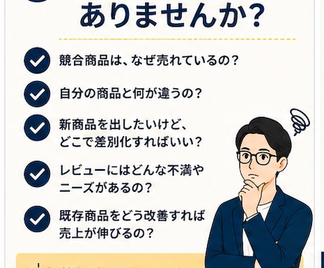 Amazon・楽天の競合商品を調査します 価格・レビュー・強み弱みから商品改善のヒントを分析 イメージ2