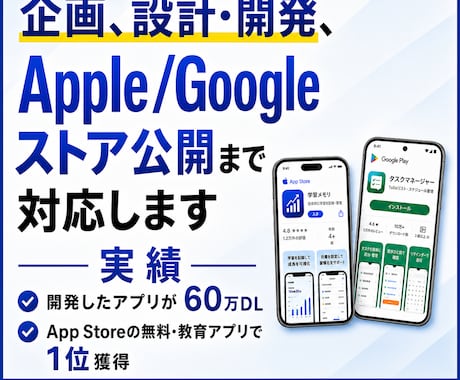 小規模アプリを開発、ストア公開いたします 企画、開発、Apple/Googleストア公開まで対応します イメージ1