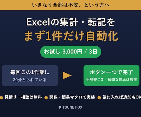 Excelの面倒な集計・転記を1件だけ自動化します イメージ1