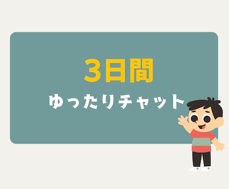お話しからお悩み手放しませんか？うん！そうします 日常の会話からお悩み相談やスピ系の話も友達感覚で寄り添います イメージ1