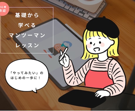 初心者歓迎♪Procreateのレッスンします 自分のペースで安心のマンツーマンオンライン♪ イメージ2