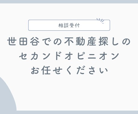 世田谷での住宅購入を第三者目線でアドバイスします 世田谷で戸建を検討中の共働き夫婦向けに後悔しない選び方を解説 イメージ1