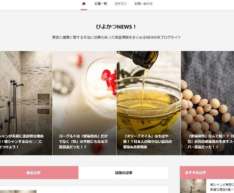 格安・現代風Wordpressサイト作ります 現代に適したスタイリッシュかつ可愛らしいデザインのWeb制作 イメージ1