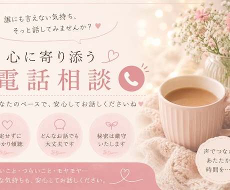 恋愛・婚活・人間関係のお悩み聞きます あなたの心に、そっと寄り添います イメージ1