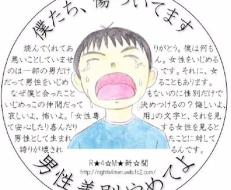 男って損だよな～、女ばかりいいな～、て愚痴聞きます タブーだから言えないけど、男にも言いたいことあるよね イメージ2