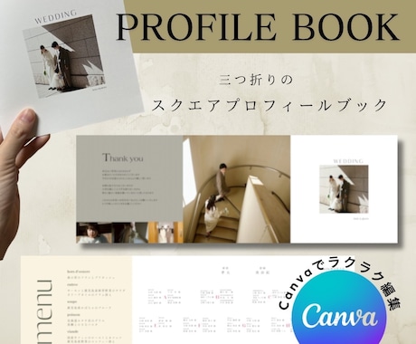 プロフィールブックテンプレートをお渡しします シンプルでお洒落なスクエアプロフィールブックのテンプレート イメージ1