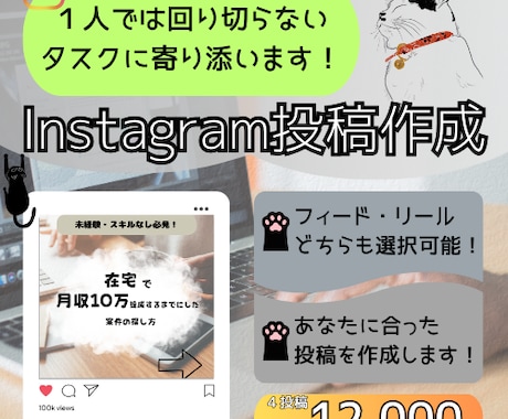 4投稿セットプラン｜インスタ投稿を代行作成します イメージ1