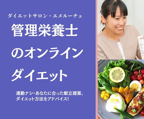 あなたに合ったダイエット方法を提供します 40代〜でも大丈夫！性格・環境を含めてのダイエットプラン！ イメージ1