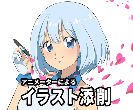 アニメーターがイラスト添削、アドバイスします 初心者さん向け。何か違和感…どこを直せばいい？をお教えします イメージ1