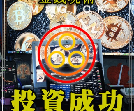 投資成功◆様々な投資の成功をアレンジします まずはNONAKAの超能力(商品画像の最後)をご覧ください！ イメージ1