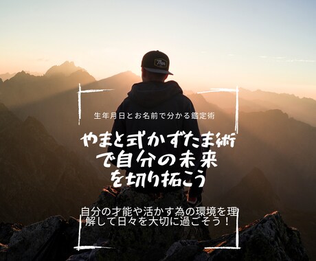 やまと式かずたま術であなたの運勢、才能を占います やまと式かずたま術で今年の運勢、成長する時期、才能等伝えます イメージ1