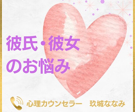 大好きな人のお悩み、丁寧におうかがいいたします 【多い相談】復縁/職場の人間関係/恋人/キャリア/夫婦関係 イメージ1