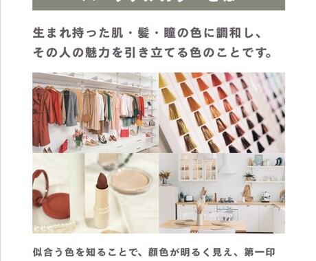 パーソナルカラー・骨格・顔タイプ全部診断します お手頃価格でわたしの「似合う」がわかる♪ イメージ2