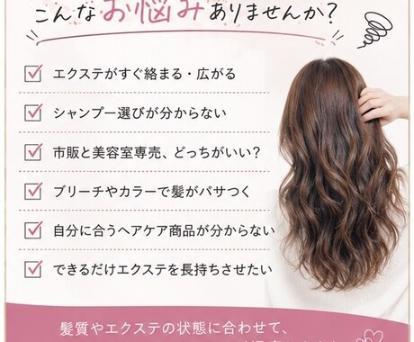 シールエクステに合うシャンプーを提案します 「あなたの髪専用ヘアケア診断」現役美容師が選ぶ3選!!! イメージ2