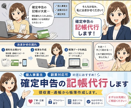 個人事業主、副業対応可確定申告の記帳代行します 確定申告の記帳代行します｜領収書・通帳から帳簿作成します イメージ1