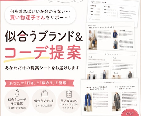 ママ、買い物迷子｜似合うコーデ＆ブランド提案します 何を選べばいいのか、どの店を探せばいいのかが分かる提案シート イメージ1