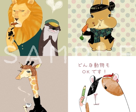 あなたの好きな動物をキャラクターにして描きます 自分を動物化、擬人化、何でも可！動物要素が欲しい方に。 イメージ2