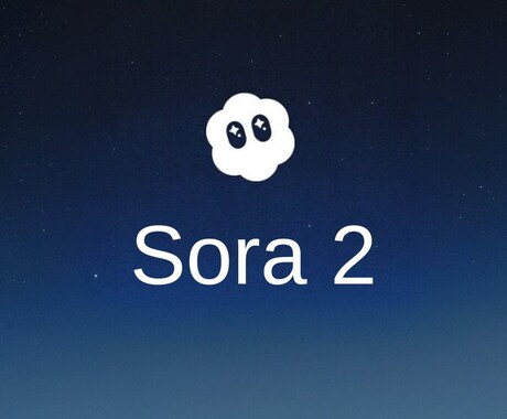 AIツール「Sora2」招待コード提供サービスます 招待コード提供サービス（即時対応・安全取引） イメージ1